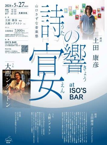 詩の響宴 at ISO'S BAR Show パンフレット