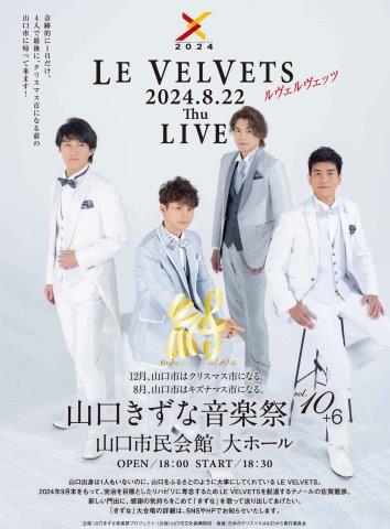 LE VELVETS CONCERT パンフレット表