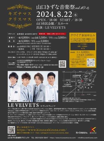 LE VELVETS CONCERT パンフレット裏