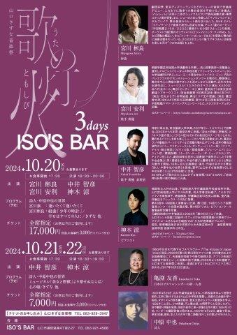 「歌の灯火」3days  ISO'S BAR パンフレット裏