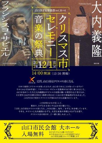 クリスマス市セレモニー「音楽の祭典」 パンフレット1