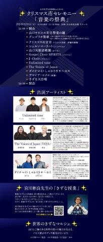 クリスマス市セレモニー「音楽の祭典」 パンフレット3