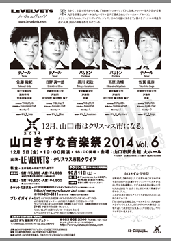  山口きずな音楽祭 アーカイブ2014 パンフレット裏