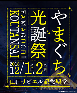 山口きずな音楽祭 フライヤー 