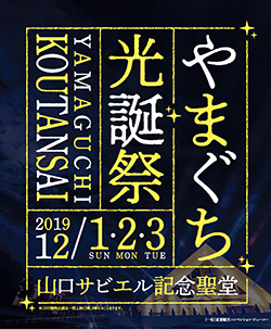 山口きずな音楽祭 フライヤー 