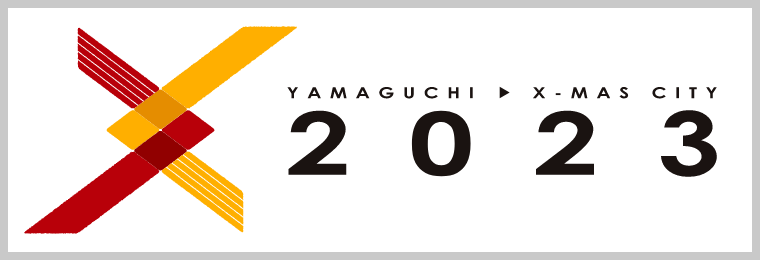 クリスマス市 山口｜日本のクリスマスは山口から 公式サイト