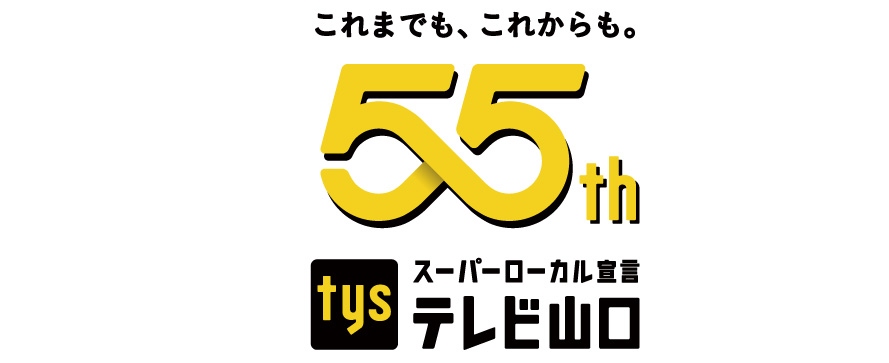 テレビ山口