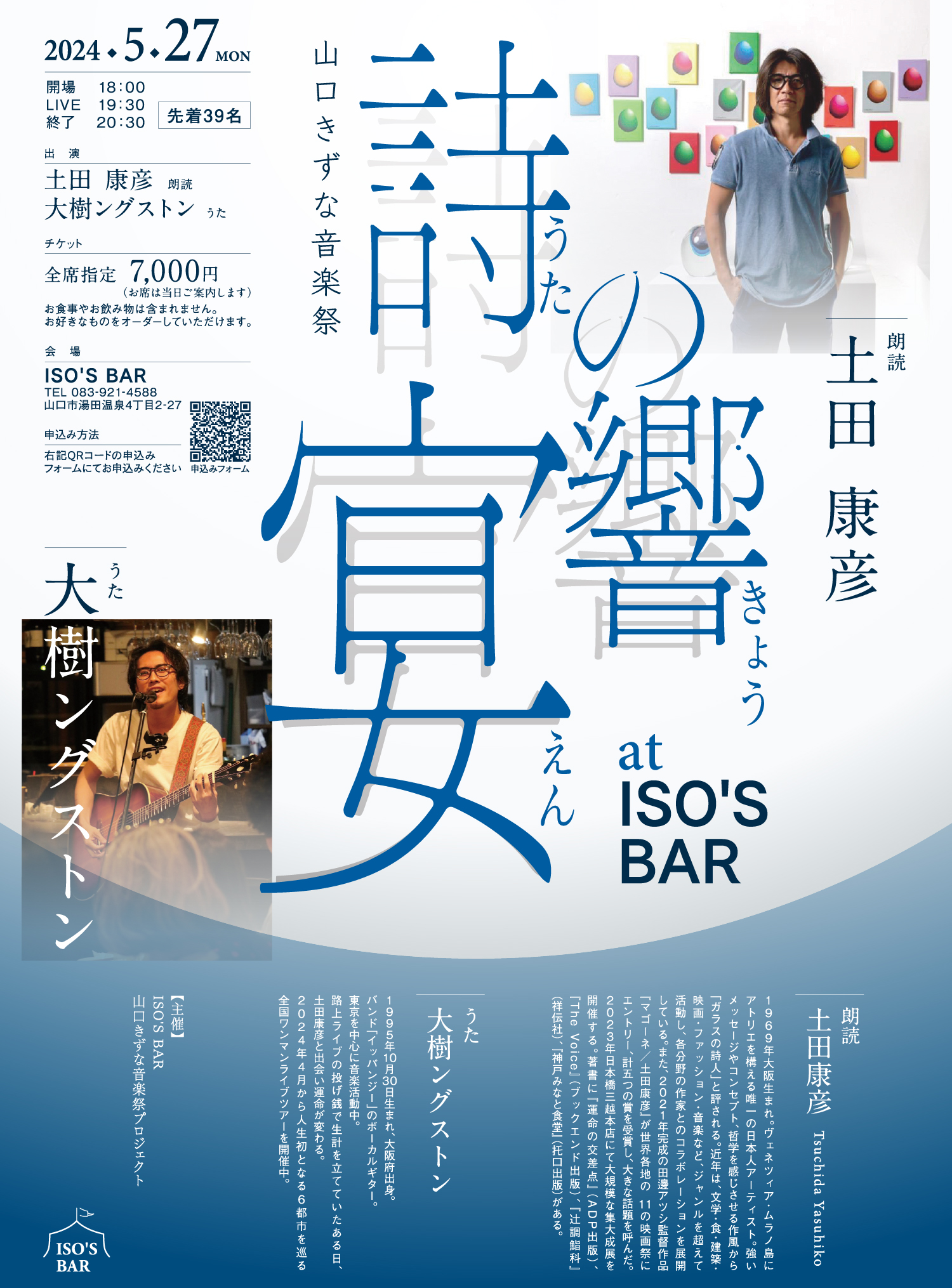 2024詩の響宴
