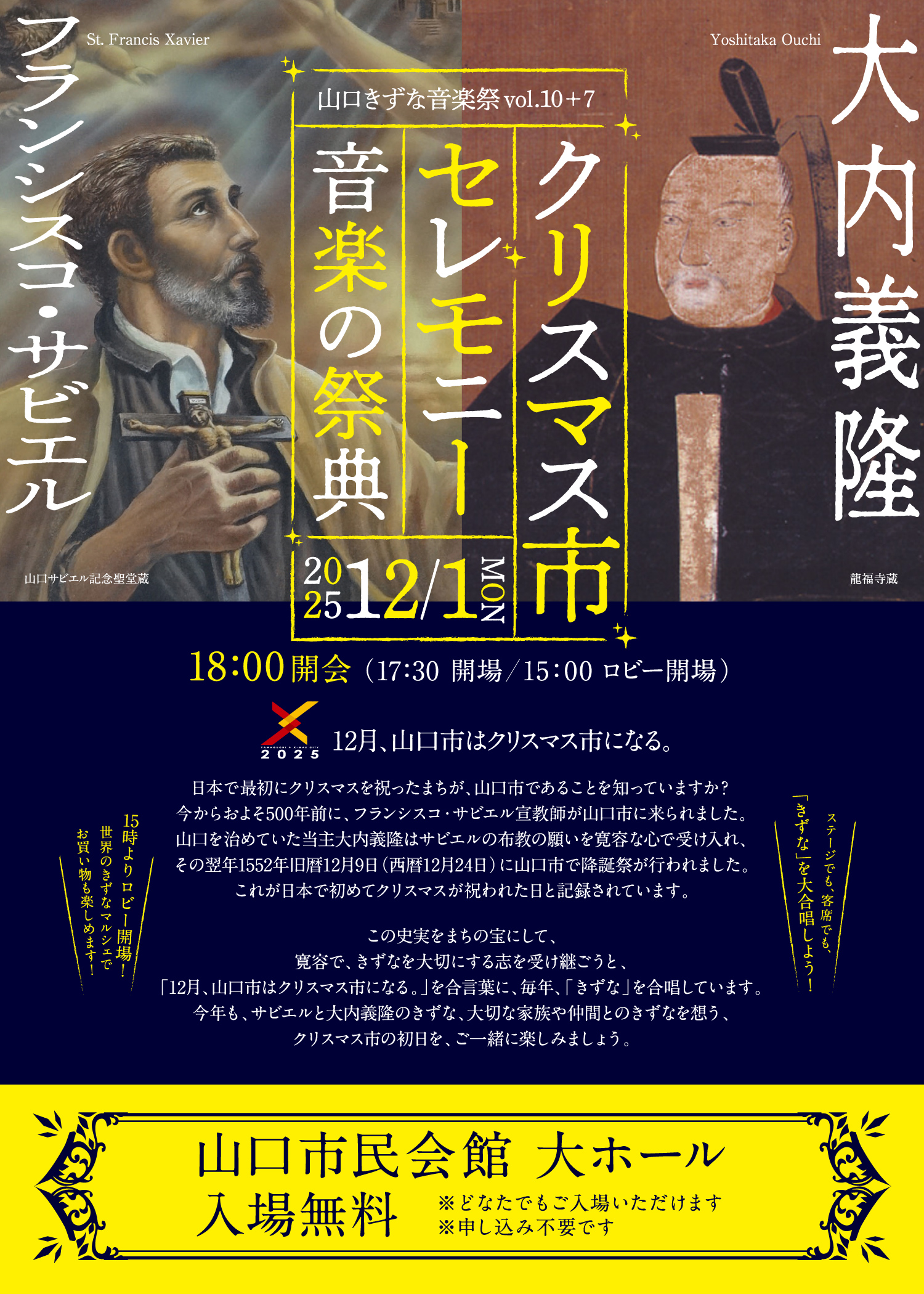 クリスマス市セレモニー「音楽の祭典」