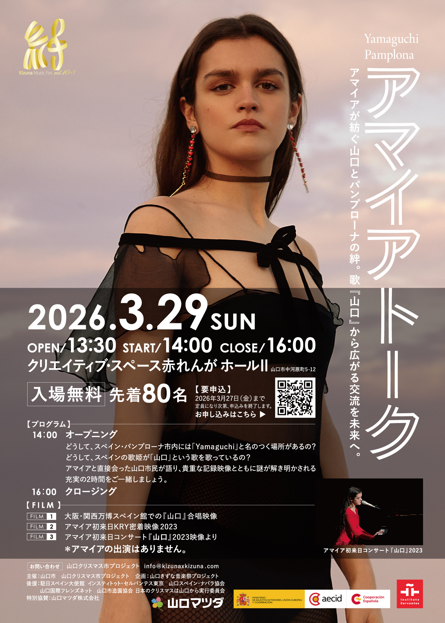 アマイアトーク