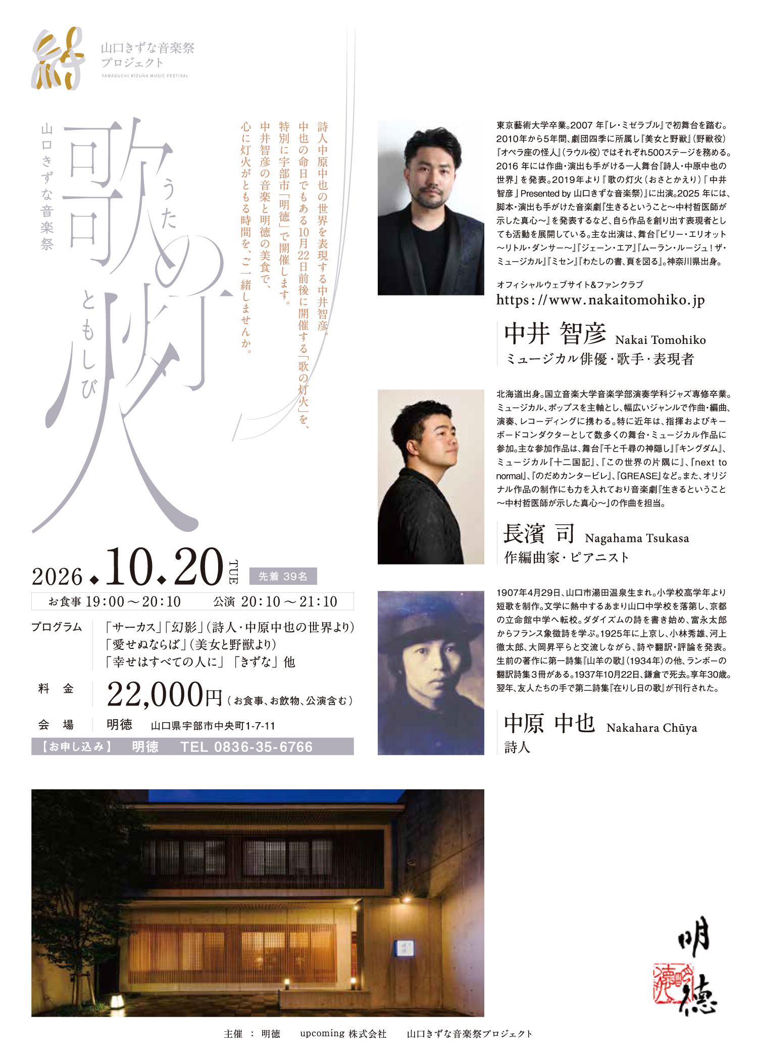 「歌の灯火」明徳