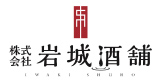 岩城酒舗